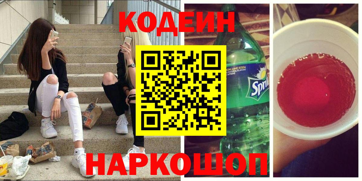 Татарск  Кодеин Purple Drank  Вход с VPN 