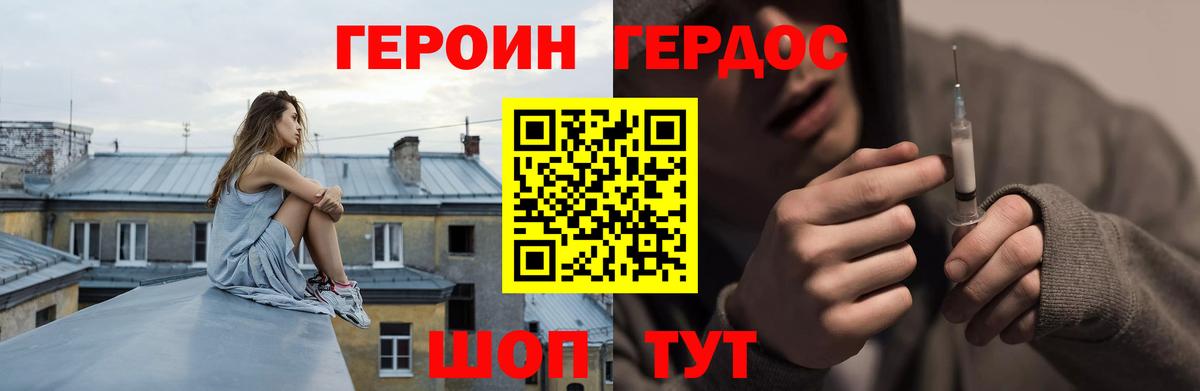 ГЕРОИН Heroin Татарск