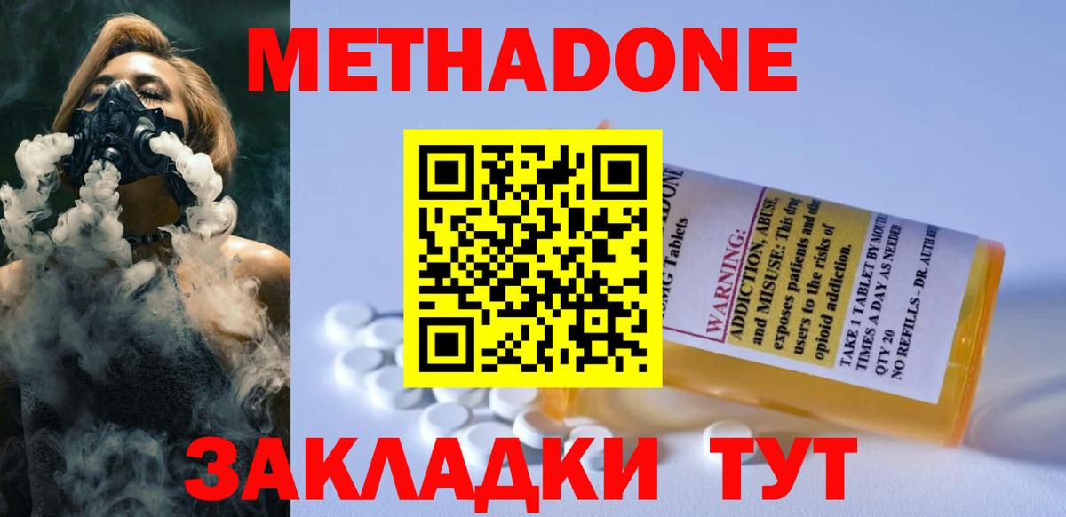 Метадон кристалл  Метадон VHQ  Вход с VPN  Татарск 